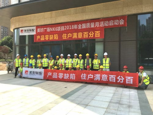 唯有 質量 才是產(chǎn)品生命線,看美好置業(yè)如何嚴控